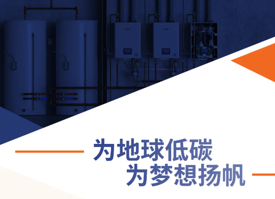 為地球低碳，為夢想揚(yáng)帆——慶東納碧安亮相亞特蘭大AHR 2023